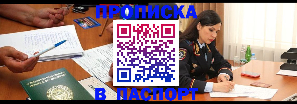 прописка для кредита в Кашире