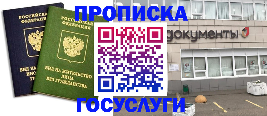 прописка для работы в Кашире