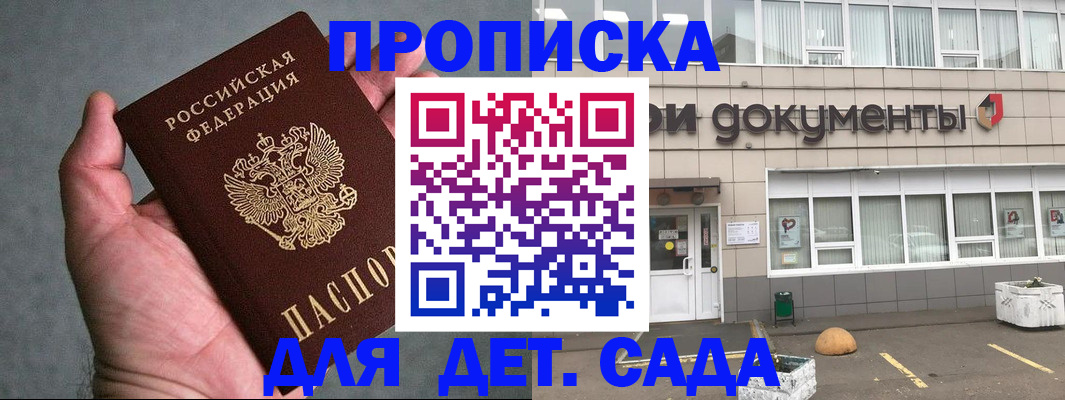 прописка для школы в Кашире
